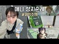 체인소맨 레제의 출근길
