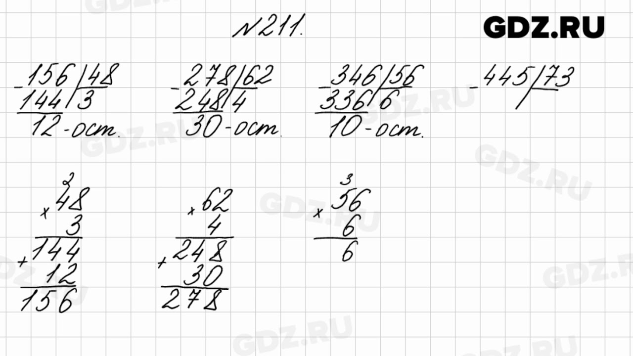 Стр 58 упр 211 математика 4