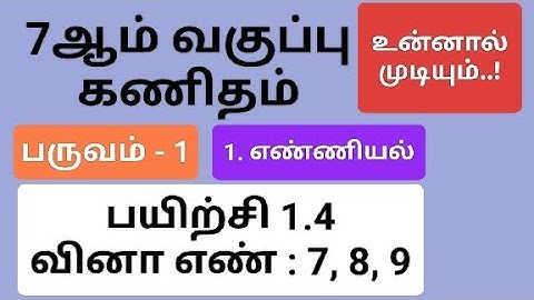 7th Maths Term 1 Tamil Medium Chapter 1 Exercise 1.4 Sum 7, 8 and 9 #7th_maths_tamil_medium