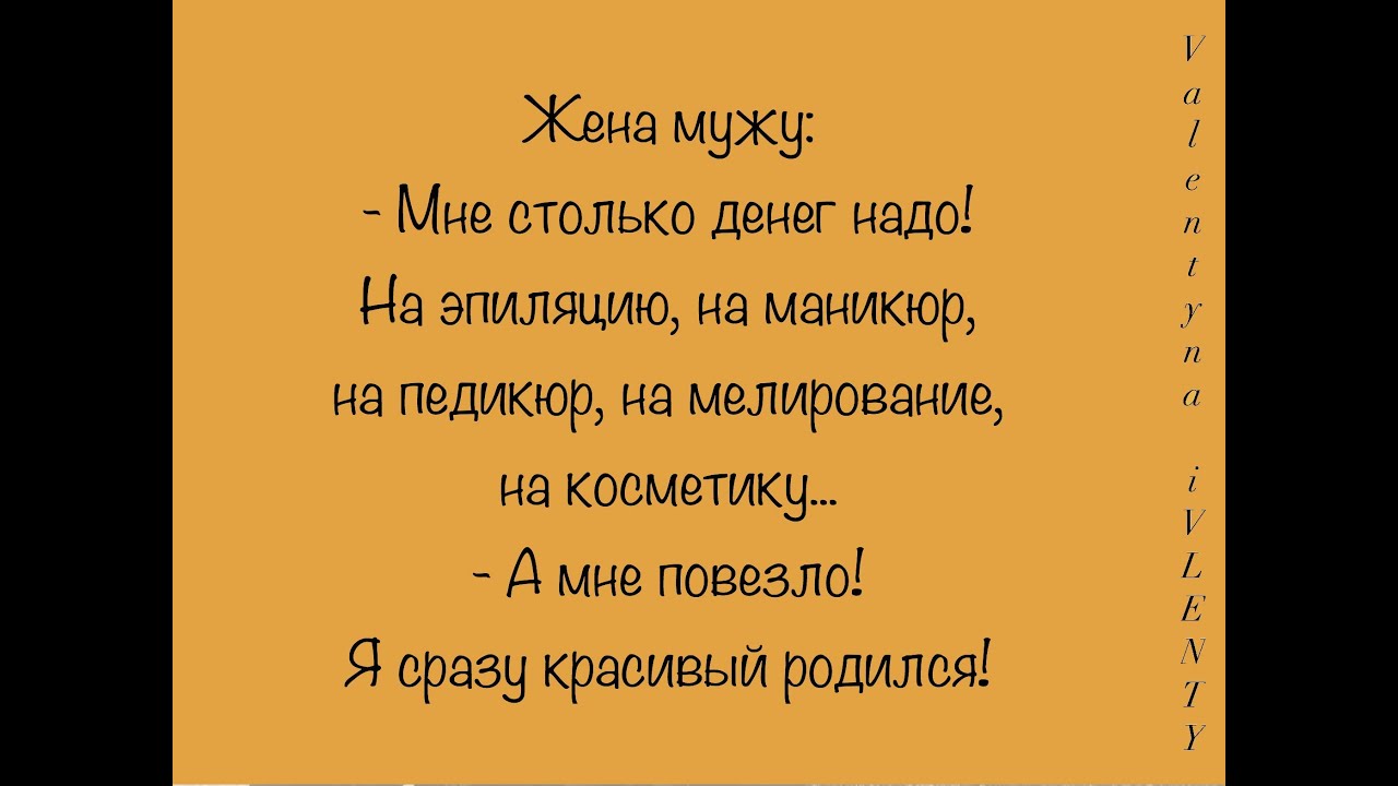 Муж жене сегодня будем. Приколы над женой. Приколы мужа над женой. Прикольные для мужа повезло с женой. Приколы от мужа над женой.