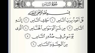 سورة الناس القارئ خالد القحطاني