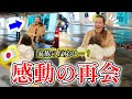 【感動】再会の瞬間…!日本から24時間かけてアメリカの田舎へ家族に会いに行ってみた!