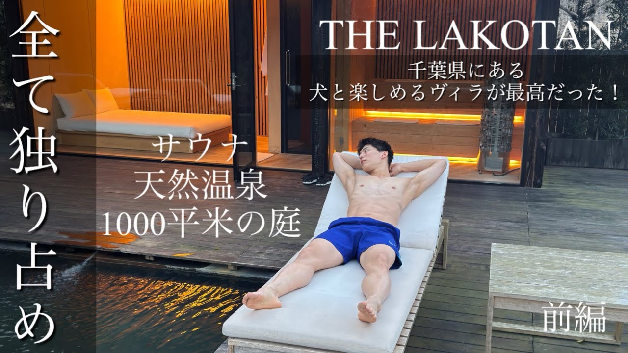 【犬と泊まれる最高のヴィラ！】