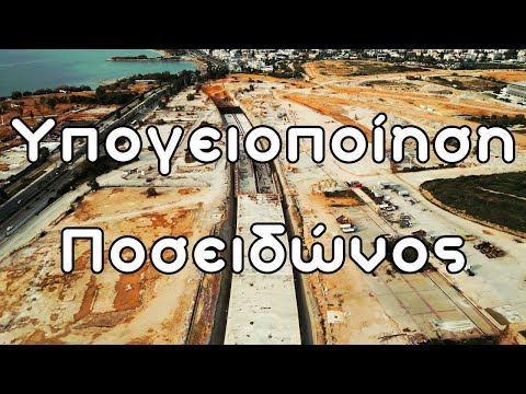 Ελληνικό: Υπογειοποίηση της Λεωφόρου Ποσειδώνος | Η πορεία των έργων | Νοέμβριος 2023 #drone #video