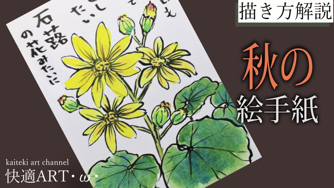 花と月の手描きアート Drawing the Six Jizo Statues and Autumn Flowers A