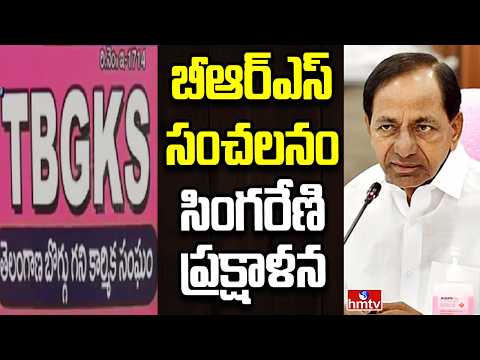 Off The Record | సింగరేణిని ప్రక్షాళన చేయబోతున్నారా ? | hmtv - HMTVNEWS