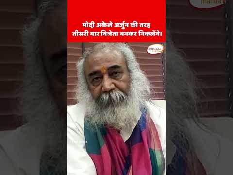 मोदी अकेले अर्जुन की तरह तीसरी बार विजेता बनकर निकलेंगे | Broadcast Mantra | #modi #pramodkrishnam