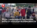 В Минске начался марш людей с инвалидностью