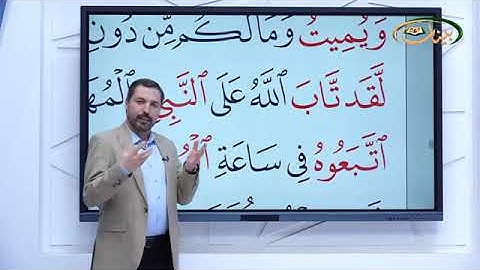 المفردات الصعبة - ص٢٠٥ القسم ٢- القارئ مازن الخالدي