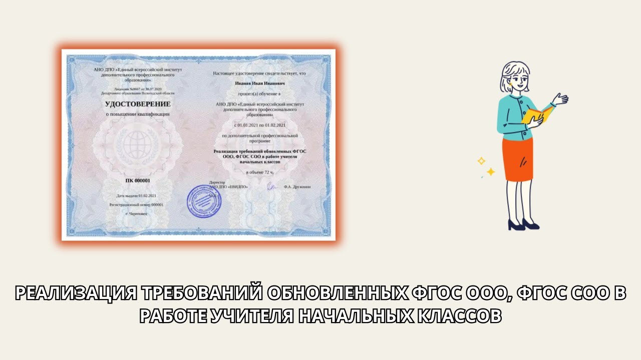 Онлайн курс 8161 — Реализация требований обновленных ФГОС ООО, ФГОС СОО учителя начальных классов