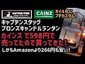 キャプテンスタッグのキャンドルランタンカインズ で購入‼️これで598円はコスパ最高‼️