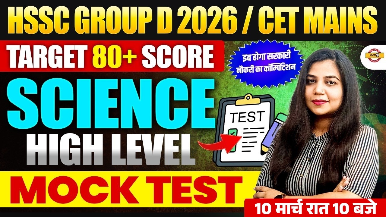 HSSC GROUP D 2026/ CET MAINS | SCIENCE | LIVE MOCK TEST - BY NEETU MAM