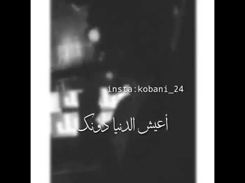 ستوريات انستا قصيرة حالات وتس حب حزينة موسيقى 2021 ستوري والله ما يسوى اعيش الدنيا بدونك