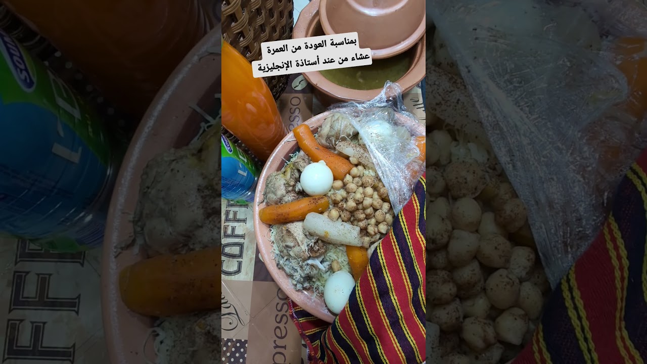 عشاء من عند أستاذة الإنجليزية رشتة بالجاج تاع ناس مليانة