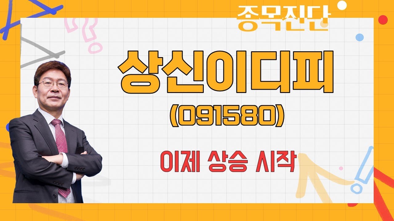 삼성SDI의 주가와 함께 올라갈 종목 / 상신이디피(091580) [박준현 운용역_나만 믿고 따라와]