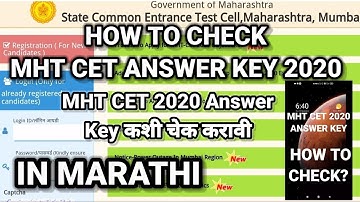 How to check MHT CET 2020 Answer Key | Answer Key release today | MHT CET 2020 | In Marathi