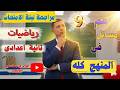مراجعة ليلة الامتحان رياضيات تانية اعدادى ترم ثانى على المنهج كله 