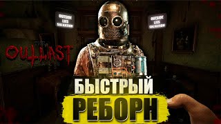 картинка: Как сделать перерождение в The Outlast Trials