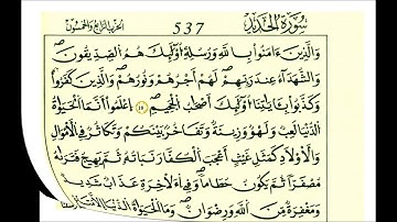57 سورة الحديد الشيخ علي الحذيفي رواية قالون