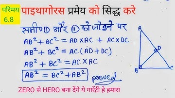 पाइथागोरस प्रमेय को सिद्ध करना सिखे 0 लेवल से |     How to prove Pythagoras theorem 😱 #class10