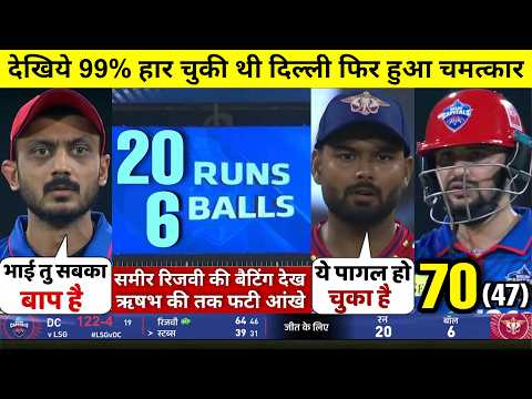 LSG vs DC IPL 2026 Highlights | Lucknow vs Delhi IPL 2026 Full Highlights