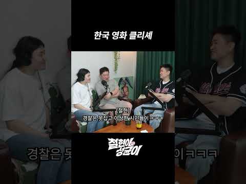 재난 영화 한 편 뚝딱