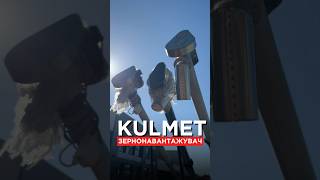 Зернонавантажувач KULMET 🔥 зерновий погрузчик кулмет