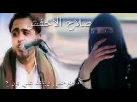 صلاح الاخفش جديد ونااار اح منه اح اح جرحني وبتعد عني وراح 2019 روعه Youtube