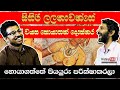 සීගිරි ලදුන්ගේ වයස | The  Age of Sigiriya Damsels  | Dr.Methmal Subasinghe | මෙත්මල් සුබසිංහ