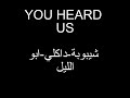U Heard US شيبوبة داكلي ابو الليل 