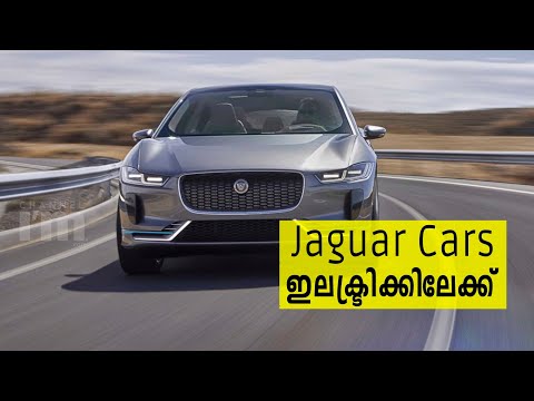 Jaguar  ആഡംബര കാറുകൾ ഇലക്ട്രിക്ക് ആകുന്നു, ആദ്യ വാഹനം 2024 ൽ