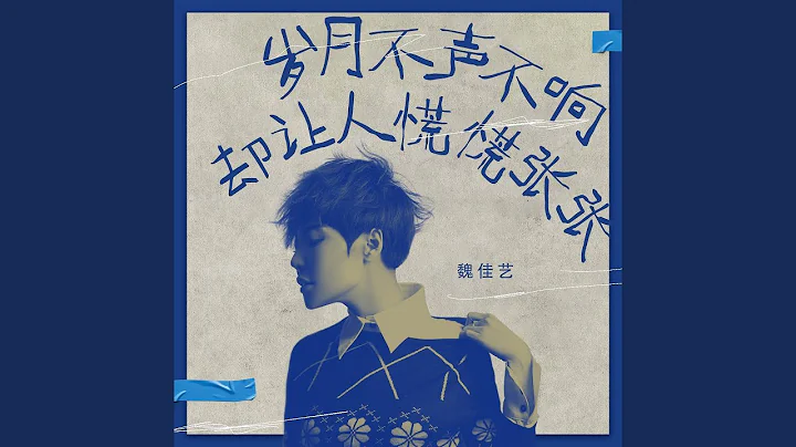 歲月不聲不響卻讓人慌慌張張 - 天天要聞