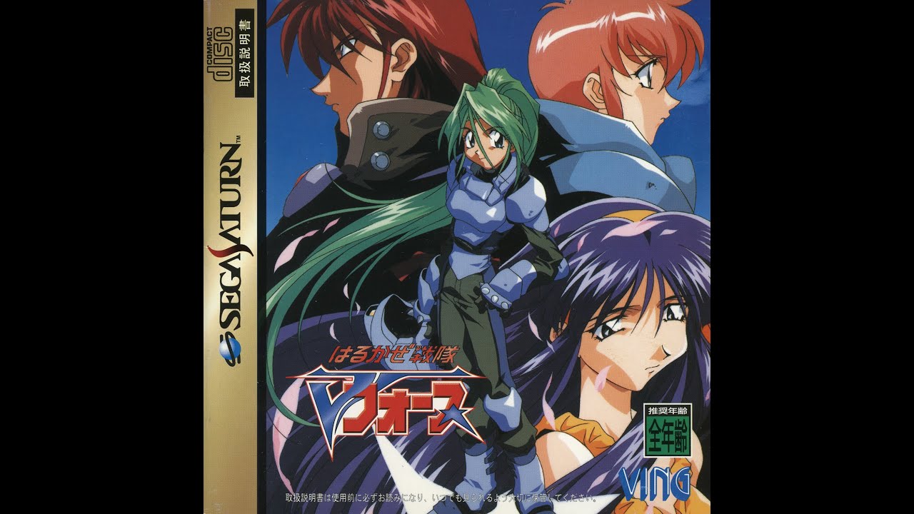 Harukaze sentai v force, Saturn ( eng. subs) - YouTube