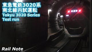 東急3020系東京メトロ南北線内試運転/Crew training! -  2020 Series in Tokyo metro Namboku Line/2019.10.19