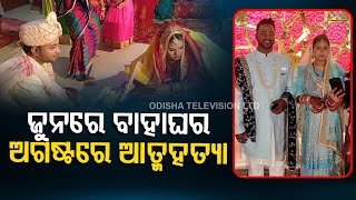 Domestic violence: Newly-wed woman ends life in Mancheswar screenshot 3