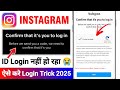 confirm that it's you to log in instagram problem | instagram confirm that it's you to log in 2025