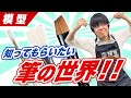 【塗装】模型屋さんにもこんなに種類があるんだ！知ってもらいたい筆の世界！　入口編【プラモデル】
