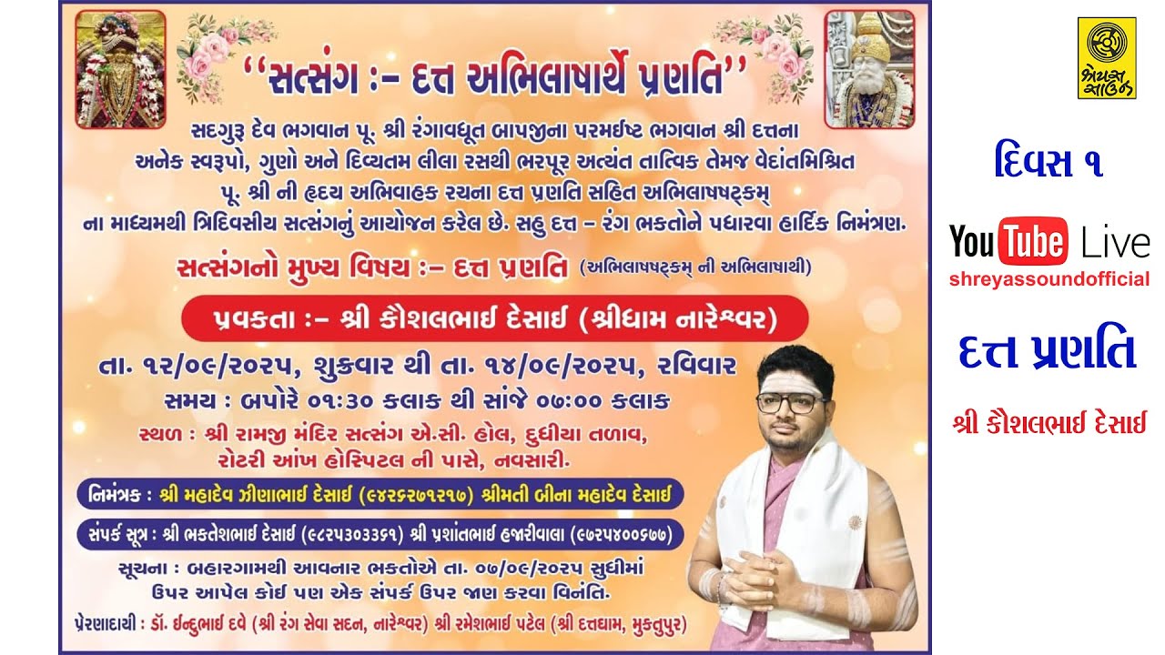 Day 1 - સત્સંગ - દત્ત અભિલાષાર્થે પ્રણતિ - શ્રી કૌશલભાઈ દેસાઇ - Datt Pranti