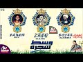 مهرجان زنقتها وسط شجره غناء كفته الحكمدار زين العالمي كريم عرفه توزيع كريم عرفه 2018