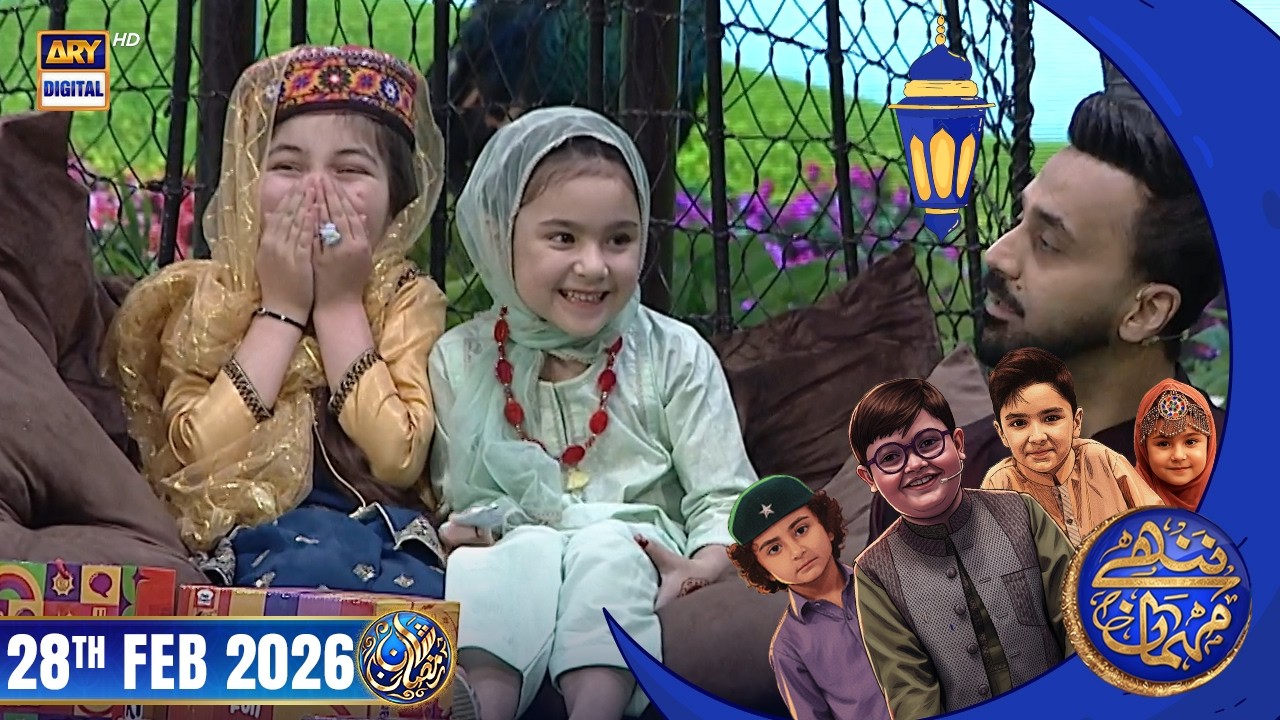 Nannhe Mehmaan | Kids Segment | Waseem Badami | 28 Feb 2026 #shaneiftar  #shaneramazan