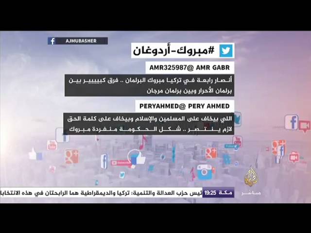 ميديا توك.. #مبروك_أردوغان