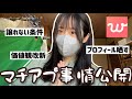 【マッチングアプリ】当時の絶対譲れない条件を公開します【懺悔】