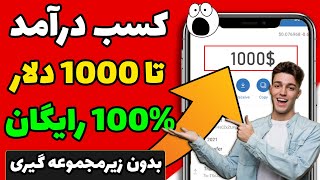 کسب درامد دلاری اتوماتیک تا ماهانه 1000 دلار?| استخراج ابری ارز دیجیتال