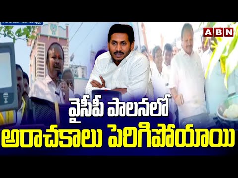 వైసీపీ పాలనలో అరాచకాలు పెరిగిపోయాయి | TDP MLA Candidate Kanna Lakshminarayana Election Campaign |ABN - ABNTELUGUTV