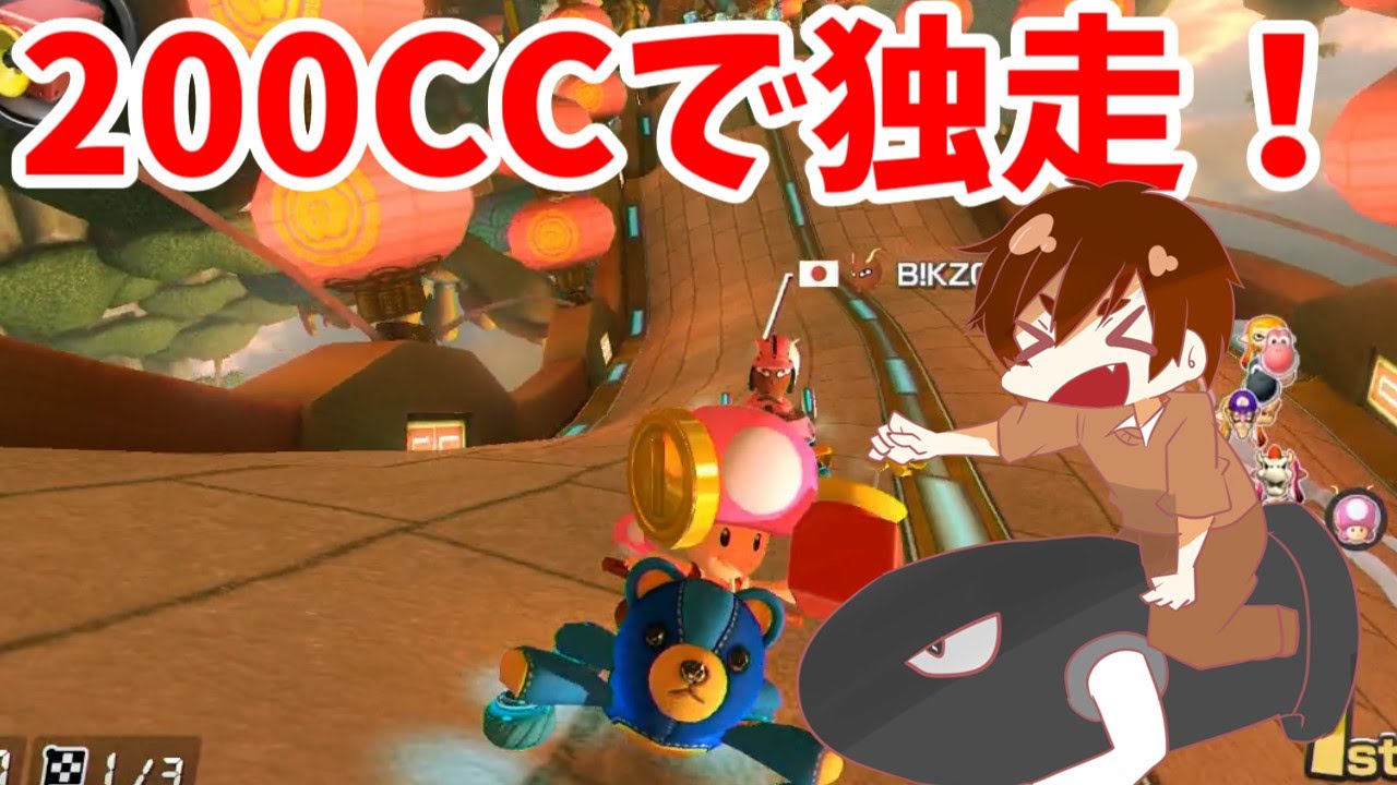 【マリカー8 デラックス】200CCで俺の時代が来た？初夏の実況者グランプリ