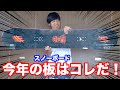 新しいスノーボードの板をGETしました。