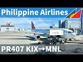 [搭乗記]フィリピン航空 PR407 関空→マニラ/Philippine Airlines KIX to MNL