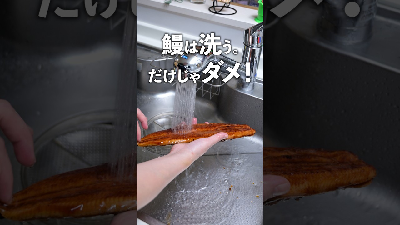 スーパーの激安鰻を本当に美味しくする方法はまだ誰も知らない #shorts
