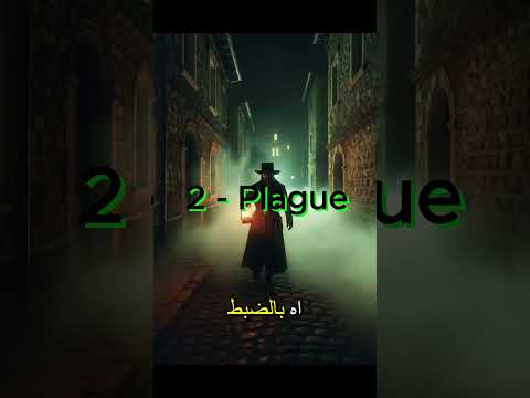 اخطر من قنبلة نووية 5 أوبئة كادت تنهي العالم Shorts 