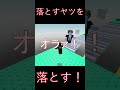 【Roblox】落とすヤツを落とす!パート190 #Roblox #ゲーム実況 #ザキミヤ #ロブロックス #zakimiya #trolltower #落とす奴を落とす